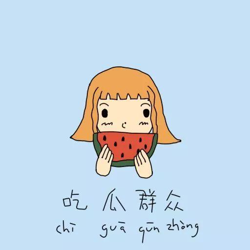 吃瓜群众的委屈,委屈背后的无奈与期待