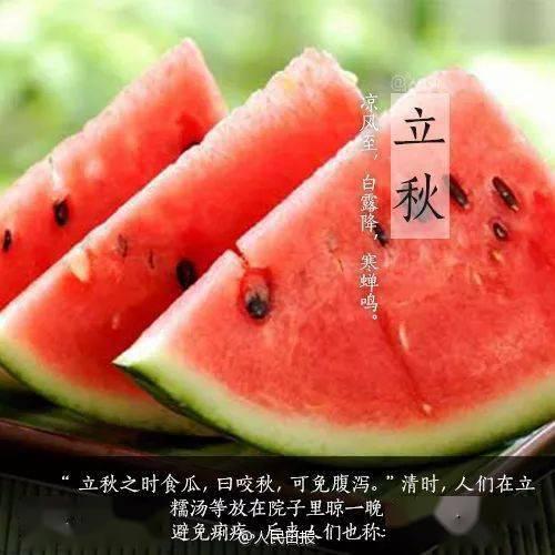 立秋吃瓜咬秋,传承民间“咬秋”习俗