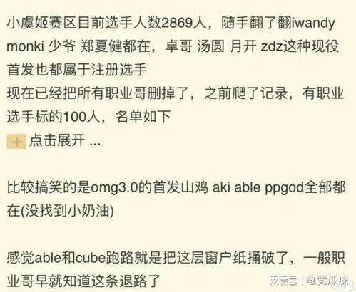 陪玩吃瓜剧本,揭秘电竞圈幕后故事